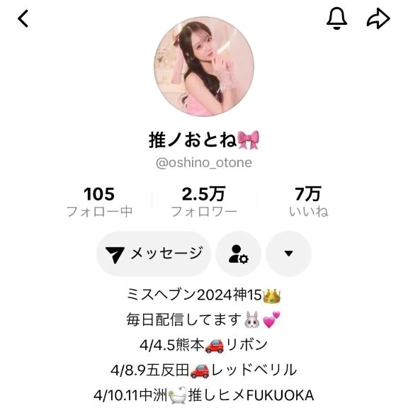 TikTok LIVEします🎀｜写メ日記｜おとね｜品川・五反田 一般デリヘル 五反田RED BERYL～レッドベリル～