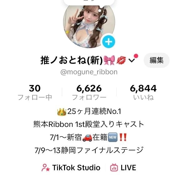 TikTok LIVEします❤️｜写メ日記｜おとね｜品川・五反田 一般デリヘル 五反田RED BERYL～レッドベリル～