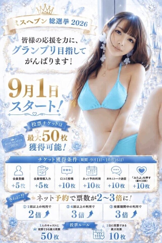 チケット獲得ご協力お願いします🏅｜写メ日記｜みちる｜品川・五反田 一般デリヘル 五反田RED BERYL～レッドベリル～