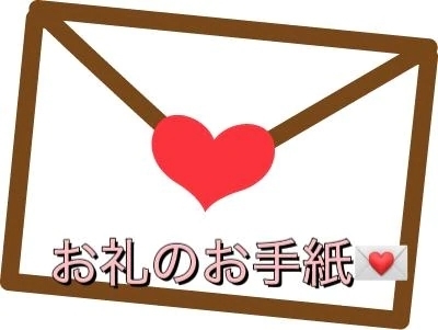 【お礼写メ日記】