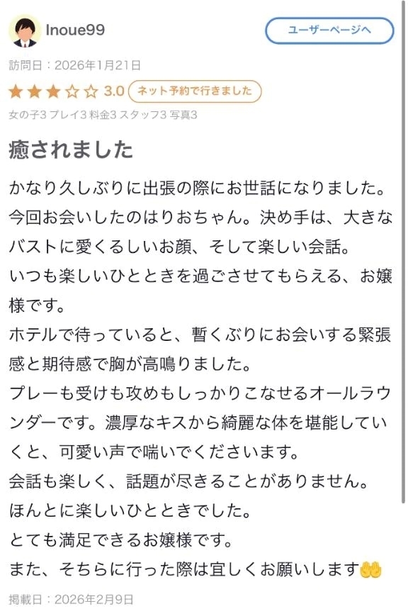 口コミ礼写メ日記