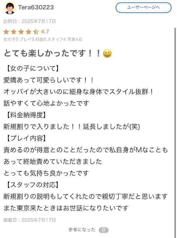 素敵な口コミありがとう♡｜写メ日記｜ちか｜品川・五反田 一般デリヘル 五反田RED BERYL～レッドベリル～