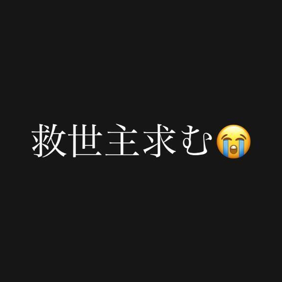 無断キャンセル😭救世主いませんかー？💦