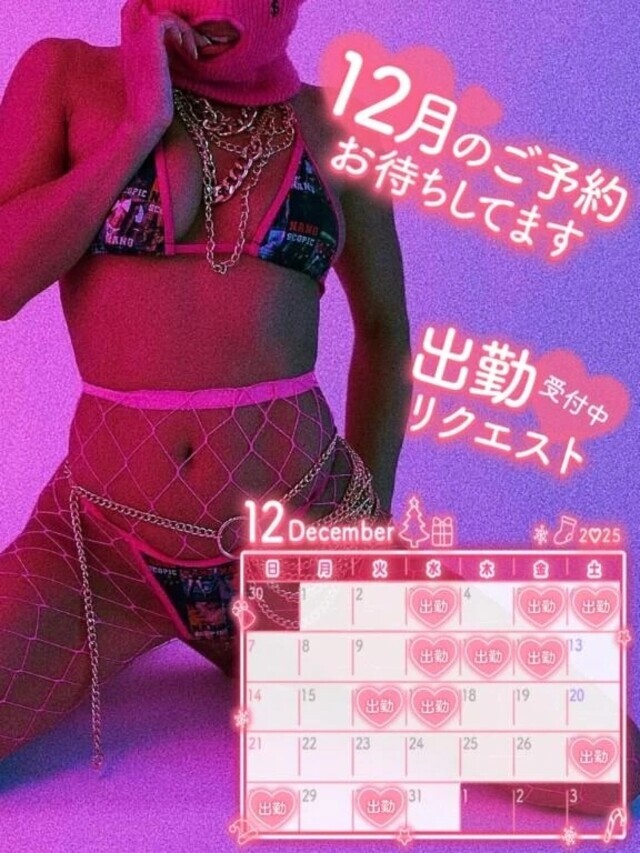 12月のシフトはもうチェックしてくれた？