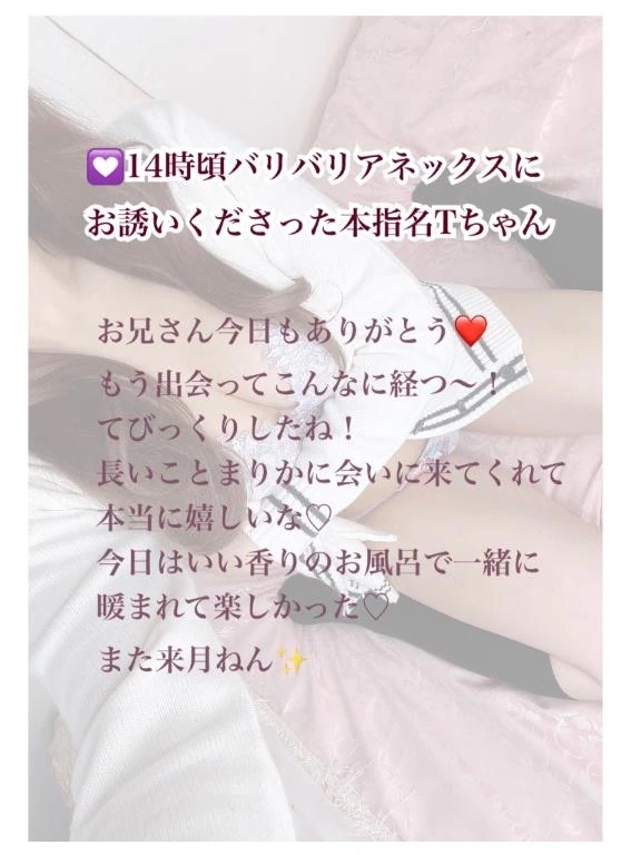 14時❤️本指名Tちゃん