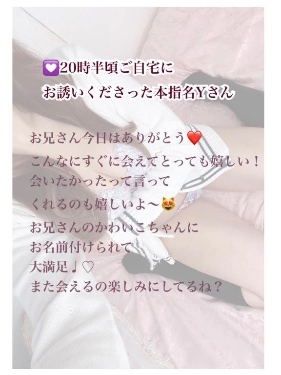 20時半❤️本指名Yさん