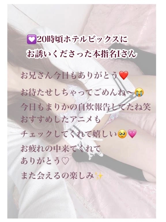 20時❤️本指名Iさん