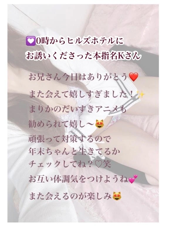 0時❤️本指名Kさん