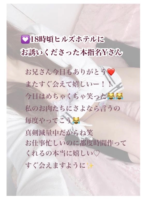 18時❤️本指名Yさん