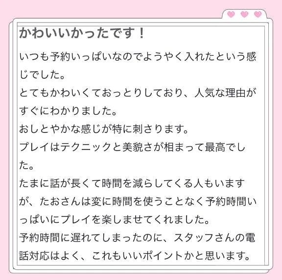 口コミありがとう‪‪❤︎‬｜写メ日記｜たお｜品川・五反田 一般デリヘル 五反田RED BERYL～レッドベリル～