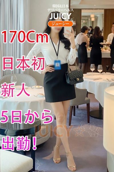 日本初170cm新人