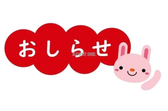 明日のご案内です♡