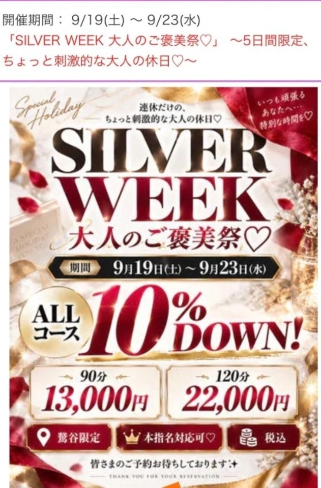 大人のご褒美祭♡｜写メ日記｜あすな｜鶯谷 一般デリヘル 鶯谷デリヘル倶楽部