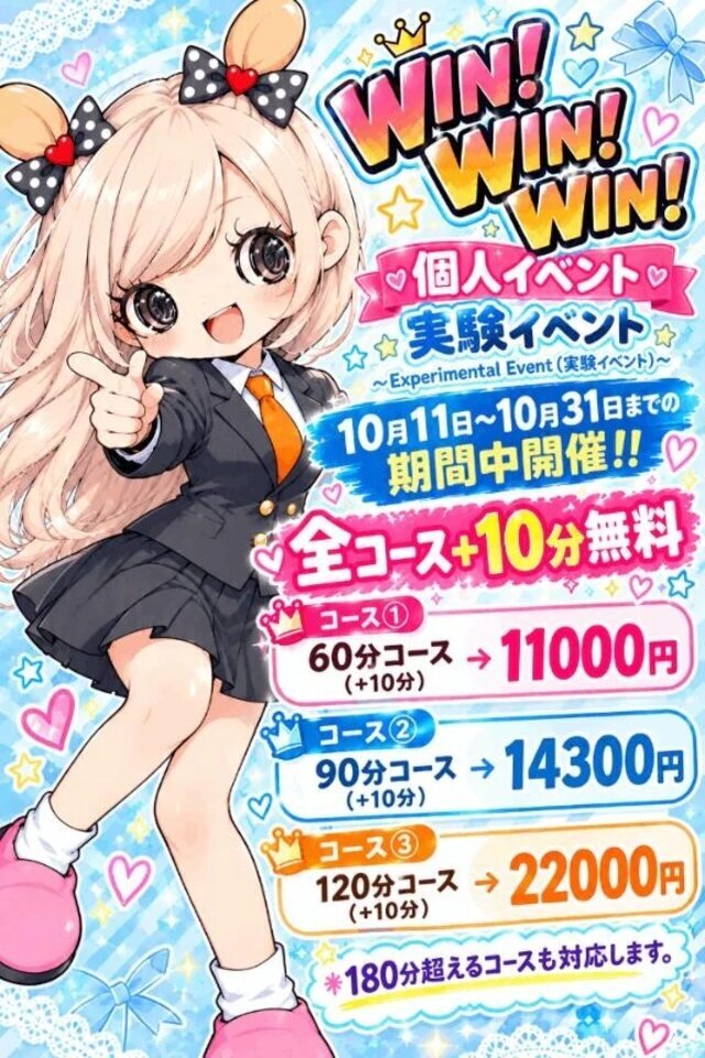 個人イベント「Win!Win!Win!」プロジェクト｜写メ日記｜まる｜鶯谷 一般デリヘル 鶯谷デリヘル倶楽部