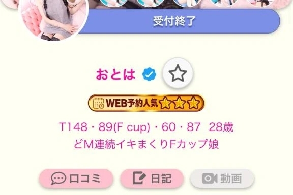 ご予約完売🈵｜写メ日記｜おとは｜鶯谷 一般デリヘル 鶯谷デリヘル倶楽部