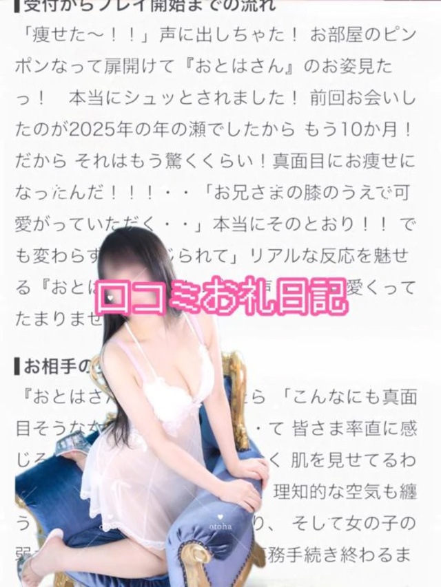 【お礼写メ日記】｜写メ日記｜おとは｜鶯谷 一般デリヘル 鶯谷デリヘル倶楽部