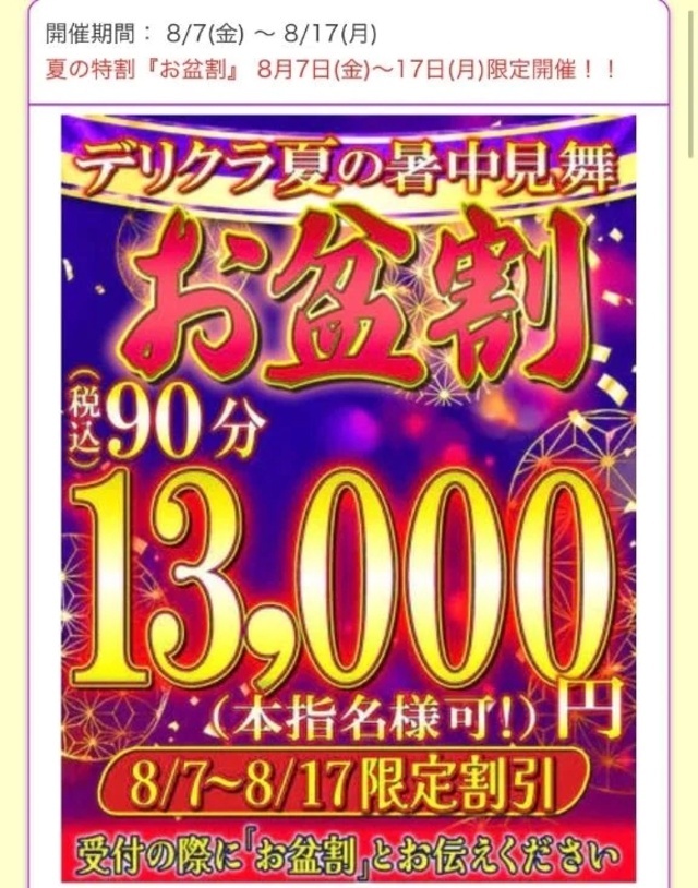 🈹お盆割🉐✨｜写メ日記｜さくら｜鶯谷 一般デリヘル 鶯谷デリヘル倶楽部