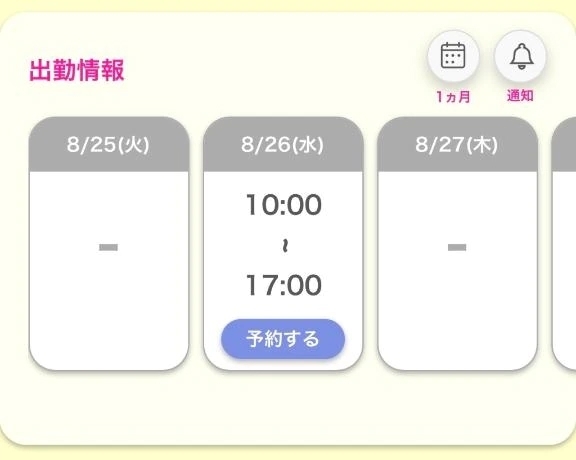 次回出勤｜写メ日記｜さくら｜鶯谷 一般デリヘル 鶯谷デリヘル倶楽部