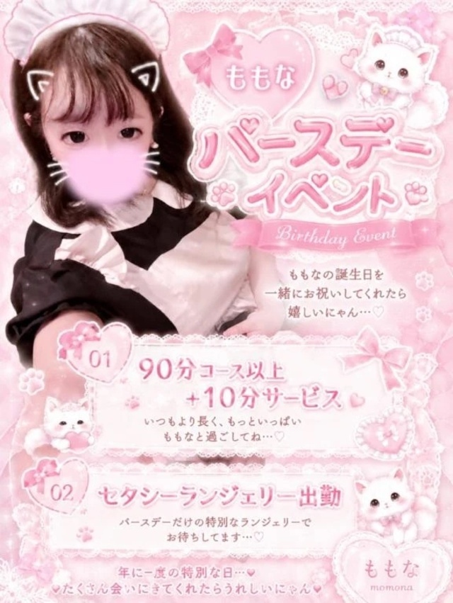 ♡来月の個人イベントのお知らせ♡｜写メ日記｜ももな｜鶯谷 一般デリヘル 鶯谷デリヘル倶楽部