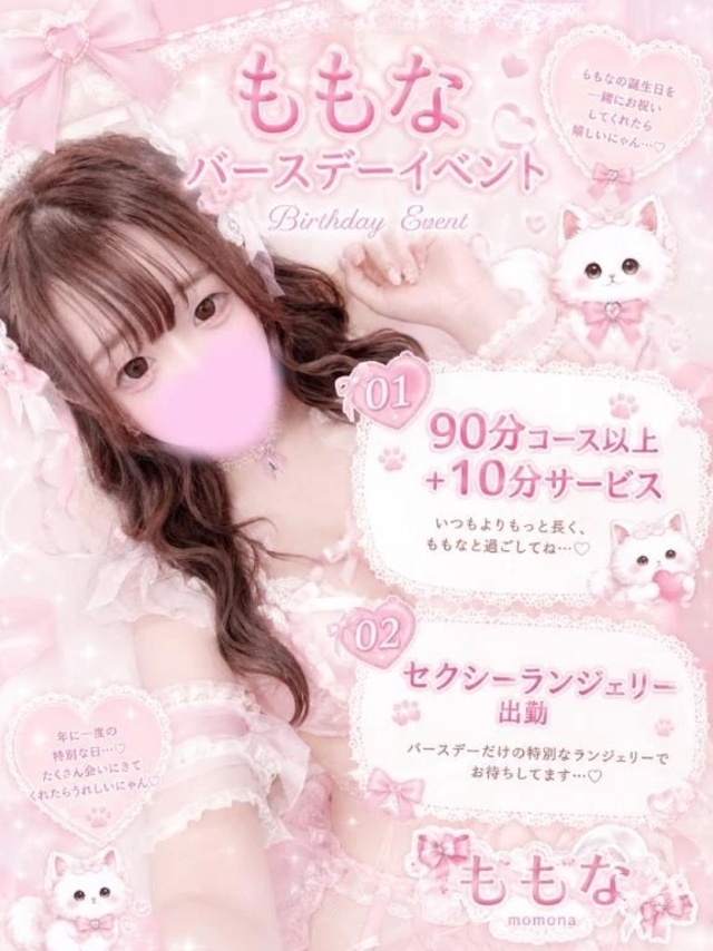 ♡9月おちんぽ喜びイベント｜写メ日記｜ももな｜鶯谷 一般デリヘル 鶯谷デリヘル倶楽部