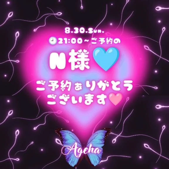 N様️🩵ご予約どうもぁりがとうございます🦋‎🩷🍌💦🔞｜写メ日記｜あげは｜鶯谷 一般デリヘル 鶯谷デリヘル倶楽部