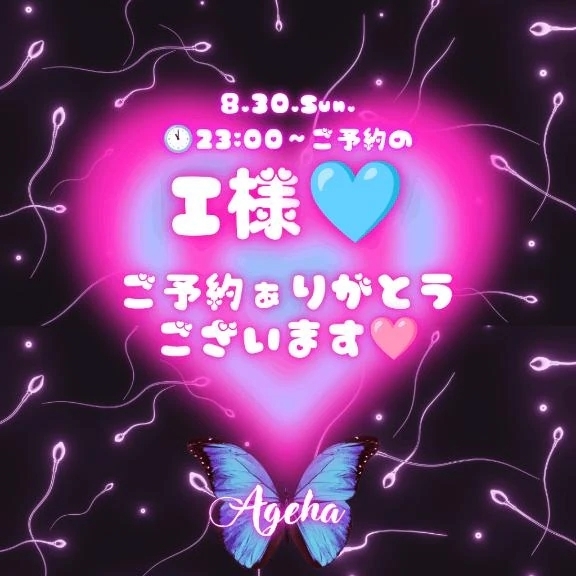 I様️🩵ご予約ぁりがとうございます🦋‎🩷🍌💦🔞｜写メ日記｜あげは｜鶯谷 一般デリヘル 鶯谷デリヘル倶楽部