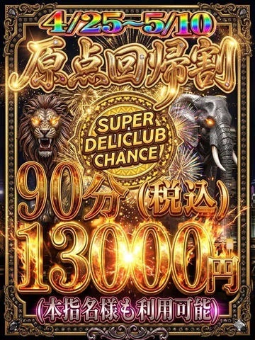 ✨イベント✨｜写メ日記｜はな｜鶯谷 一般デリヘル 鶯谷デリヘル倶楽部