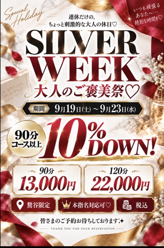 ✨シルバーウィーク✨｜写メ日記｜はな｜鶯谷 一般デリヘル 鶯谷デリヘル倶楽部