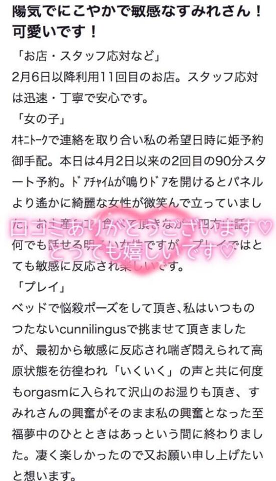 🩷口コミありがとう🩷【お礼写メ日記】｜写メ日記｜すみれ｜鶯谷 一般デリヘル 鶯谷デリヘル倶楽部