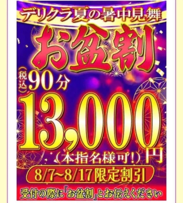 お盆割🈹｜写メ日記｜れんか｜鶯谷 一般デリヘル 鶯谷デリヘル倶楽部