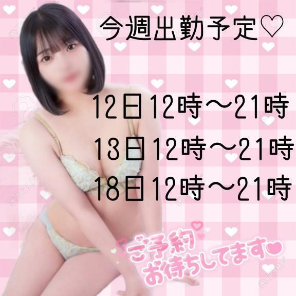♡今週出勤予定♡｜写メ日記｜のん｜鶯谷 一般デリヘル 鶯谷デリヘル倶楽部
