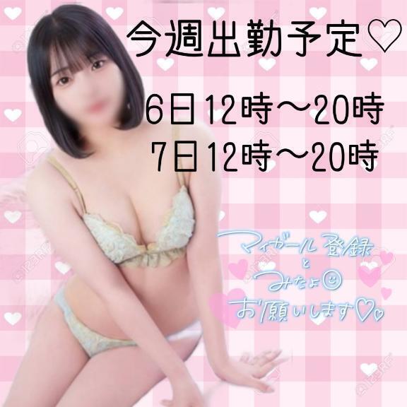 今週出勤予定♡｜写メ日記｜のん｜鶯谷 一般デリヘル 鶯谷デリヘル倶楽部