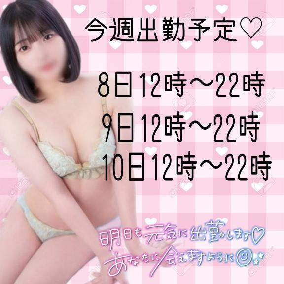 今週出勤予定🎋｜写メ日記｜のん｜鶯谷 一般デリヘル 鶯谷デリヘル倶楽部