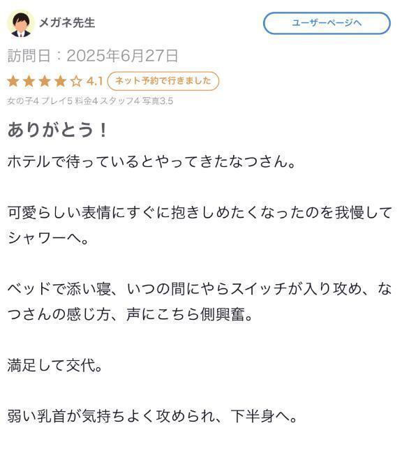 【お礼写メ日記】