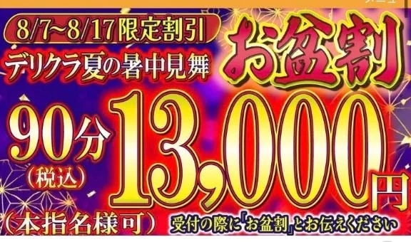 お盆期間中の出勤｜写メ日記｜あみか｜鶯谷 一般デリヘル 鶯谷デリヘル倶楽部