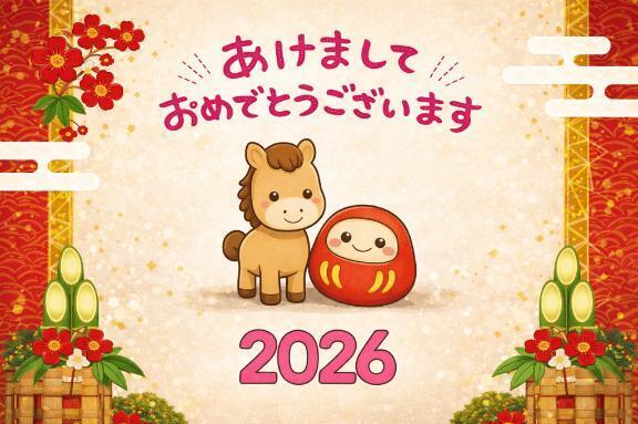 謹賀新年｜写メ日記｜いろは｜鶯谷 人妻デリヘル みやこ