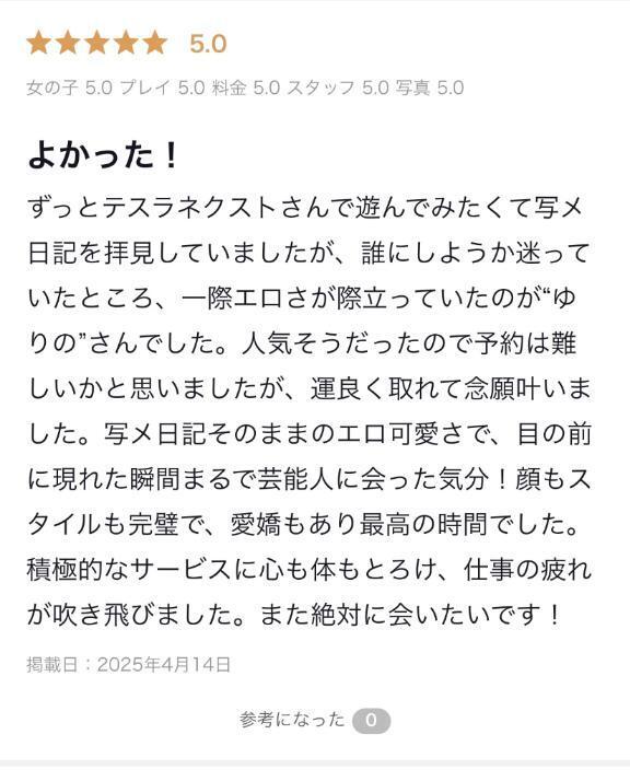 【お礼写メ日記】｜写メ日記｜ゆりの【超スレンダー美の極み】｜新宿 一般デリヘル STELLA NEXT−ステラネクスト−