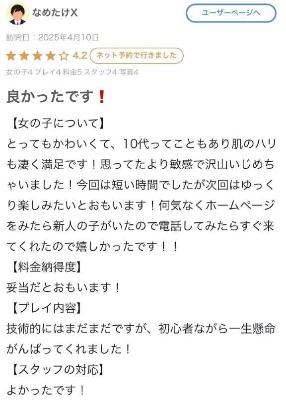 【お礼写メ日記】口コミありがとうございます❣️｜写メ日記｜るか【超敏感ドＭ美少女】｜新宿 一般デリヘル STELLA NEXT−ステラネクスト−