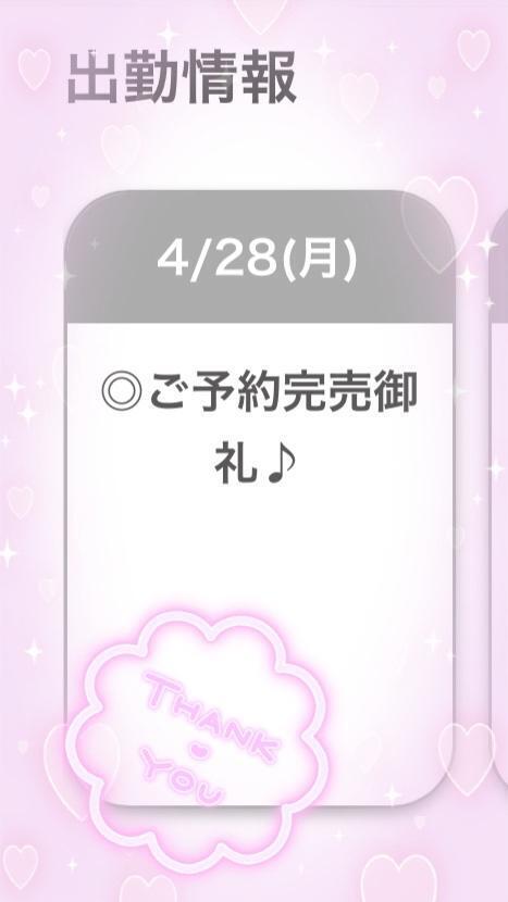 ご予約完売ありがとうございます🩷🩷🩷｜写メ日記｜みかん【超カワボのご奉仕M娘】｜新宿 一般デリヘル STELLA NEXT−ステラネクスト−