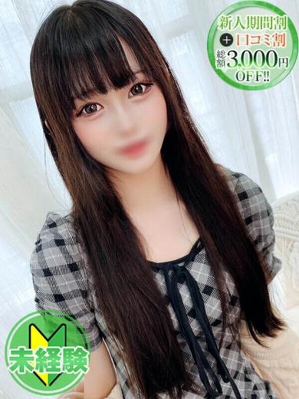 もか【18才色白清楚な未経験】