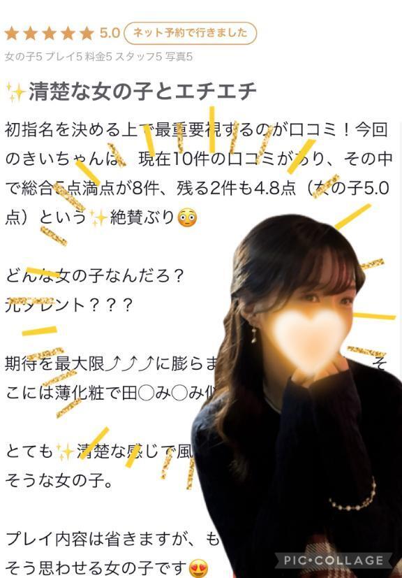 口コミありがとう‎🤍｜写メ日記｜きい【美人元タレント】｜新宿 一般デリヘル STELLA NEXT−ステラネクスト−