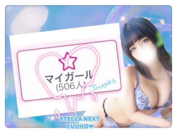 まいがーーる😉💘｜写メ日記｜ゆうほ【ドM潮吹き変態娘】｜新宿 一般デリヘル STELLA NEXT−ステラネクスト−