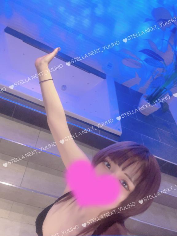 夜も会いたい💕｜写メ日記｜ゆうほ【ドM潮吹き変態娘】｜新宿 一般デリヘル STELLA NEXT−ステラネクスト−