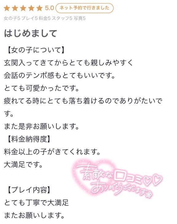 口コミのお礼💌｜写メ日記｜あすか【齋藤〇鳥似な敏感素人】｜新宿 一般デリヘル STELLA NEXT−ステラネクスト−