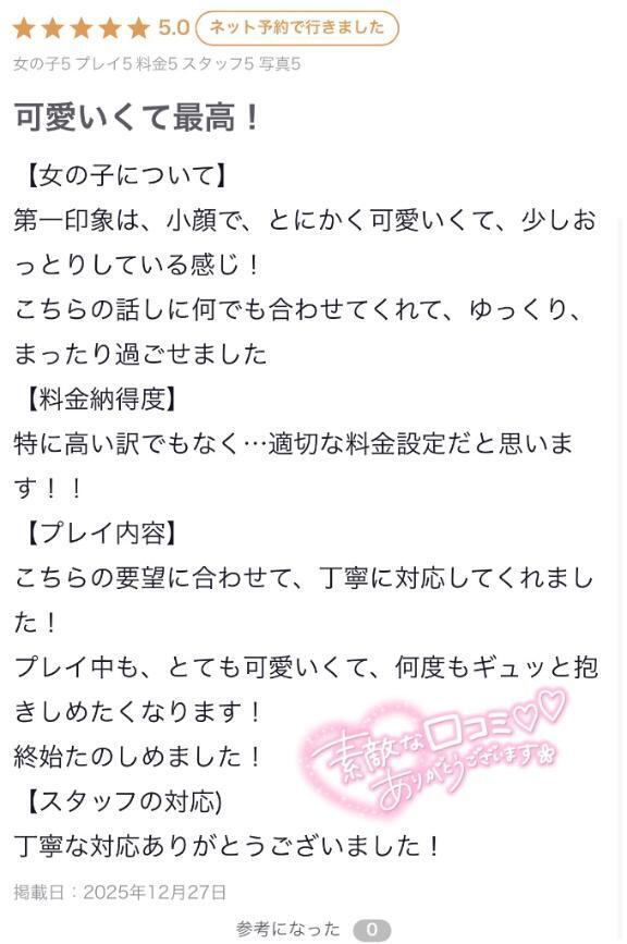 💌口コミのお礼