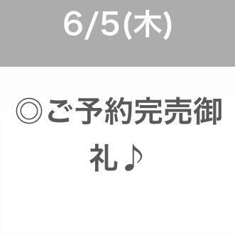 5日も🈵御礼🙇🙇
