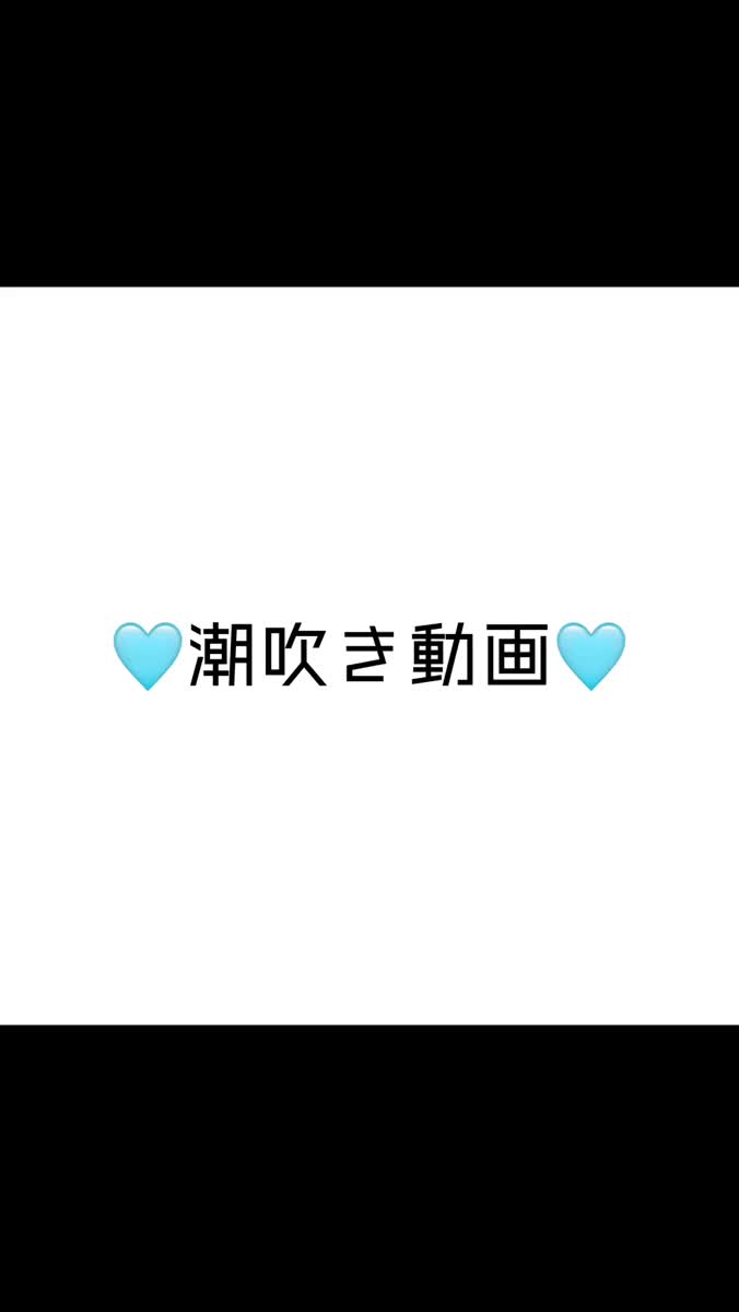 🔞あそこがキュッとなる🔞