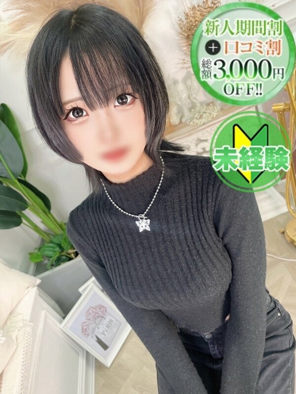 まなと【完未の高身長敏感М娘】