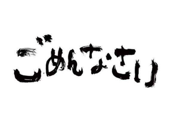 ごめんなさい｜写メ日記｜いくら【ロリカワGの破壊力】｜新宿 一般デリヘル STELLA NEXT−ステラネクスト−