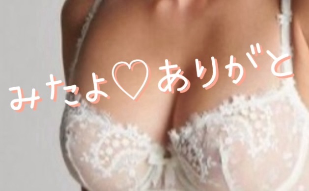 みたよ♡ありがと｜写メ日記｜えみ｜品川・五反田 人妻デリヘル 性腺熟女100％（デリヘル市場グループ）